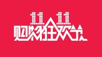 天猫双11今晚8点正式开启！淘宝直播狂撒10亿红包