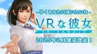 新《VR女友》预计25年2月发售！女主夕阳樱立绘公开