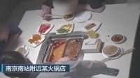 3人故意吃虫子让火锅店赔1500 火锅店报警并已抓获