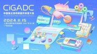 2024 CiGADC打越钢太郎分享话题征集中！