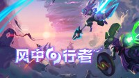 《死亡细胞》团队新作！《风中行者》开放DEMO试玩