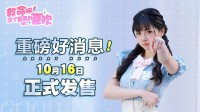 《这个是真的喜欢！》10月16日正式发售！限时8折优惠