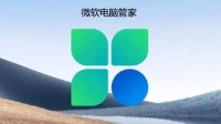 微软全新电脑管家发布：升级垃圾清理 优化磁盘分析