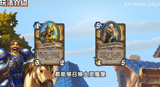 《炉石传说》标准模式40土灵骑卡组分享
