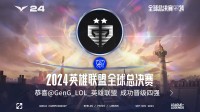 《LOL》S14：死战五局GEN勤快挺进四强 FLY未能称愿