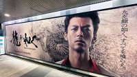 《如龙》真人剧联动三得利乌龙茶 桐生一马小鲜肉模样
