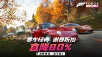 【白嫖CDK】送两个《地平线5》豪华版激活码