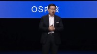 实现自主可控！余承东称鸿蒙用10年干了欧美30年的事