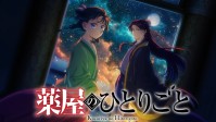 《药屋少女的呢喃》第二季PV2公开 明年1月10日开播