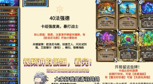 《炉石传说》国服40法强德上分卡组分享