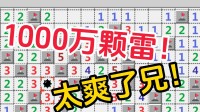 全球同扫1000万颗雷！这款联机扫雷史低扣头9元！