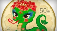 2025蛇年贵金属纪念币设计稿公布 50元小绿蛇很妖艳