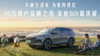 比亚迪唐销量达成70万！2025新款将于10月24日上市