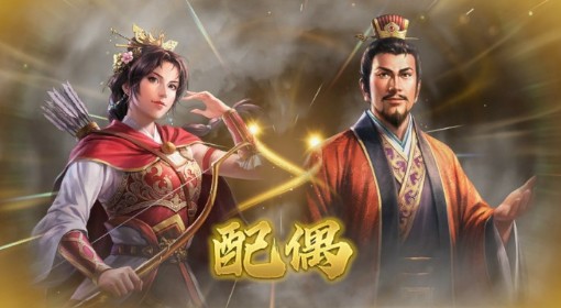 《三国志8重制版》人物关系系统介绍 武将亲密度怎么提升