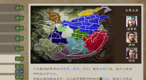 《三国志8重制版》特典追加剧本势力分布一览