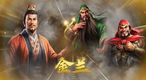 《三国志8重制版》义结金兰方法 三国志8重制版怎么结义