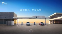 奔驰×宝马超充站上线：支持800A电流/600kW功率