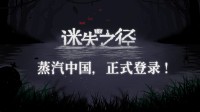 空当接龙+卡牌RPG！国产策略冒险新游《迷失之径》Demo已上线蒸汽中国平台！