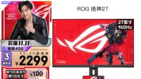 双十一想要畅享游戏世界？必备ROG电竞显示器！