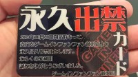 日本电玩店关门 所有顾客收到“永久禁止入店卡”