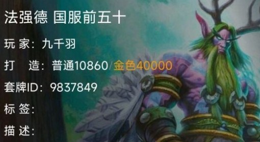 《炉石传说》提速版法强德卡组分享