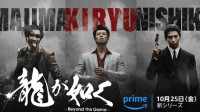 《如龙》剧集IGN 4分：几乎没有黑帮风格 不够还原