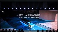 小鹏高管称智驾舆论乱象丛生：不是光喊口号就能实现