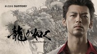 三得利乌龙茶联动亚马逊《如龙》：真人CV梦幻联动