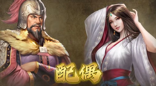 《三国志8重制版》相生机制视频详解 什么是相生机制