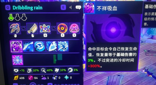 《风中行者》吸血流构筑分享