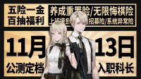 手游异象回声抽象宣传:晋升科长发一年工资+五险一金
