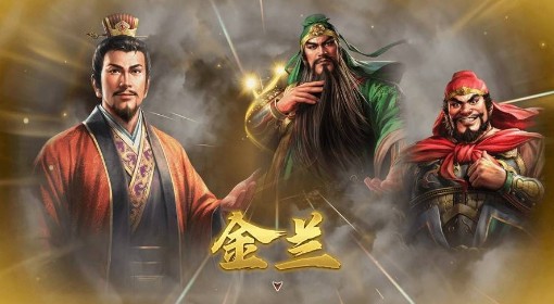 《三国志8重制版》金兰关系解除方法 金兰关系怎么解除