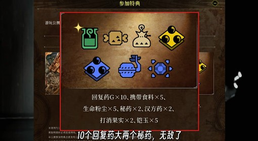 《怪物猎人：荒野》公开测试须知