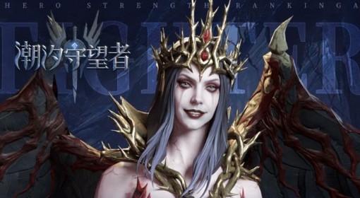 《潮汐守望者》公测全职业角色排行榜