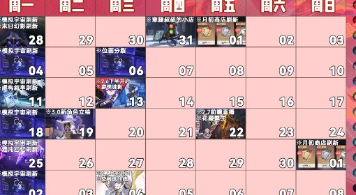 《崩坏：星穹铁道》2.6版本11月活动日历