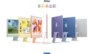 苹果发布新iMac：搭载M4芯片 售价10999元起