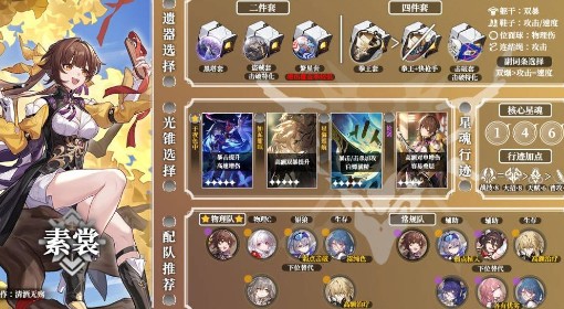 《崩坏星穹铁道》2.6素裳培养攻略