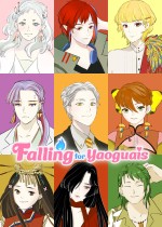 妖怪不懂谈恋爱