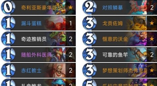 《炉石传说》开门龙牧卡组与打法思路讲解
