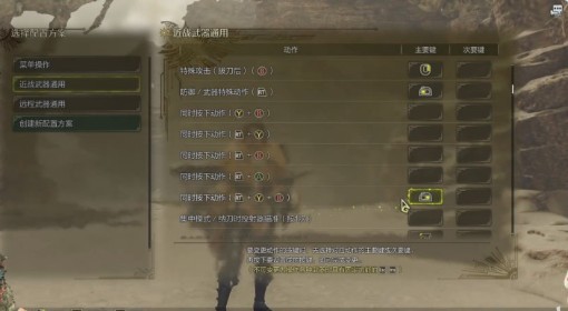《怪物猎人：荒野》大锤键鼠设置推荐