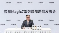 荣耀CEO赵明：希望Magic7系列成为一个里程碑！