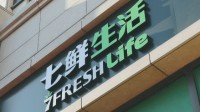 京东七鲜疑与盒马、美团打价格战 官方作出回应