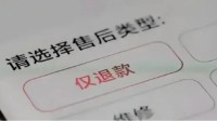 网购仅退款19元被商家起诉赔800？这波得站消费者