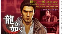 《如龙》系列经典歌曲 《像笨蛋一样》推出单曲唱片