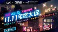 6期免息 华硕主板双11开门红好物推荐