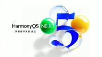6选2！华为鸿蒙NEXT系统开放三方App升级权益领取 