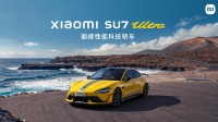 雷军称小米SU7 Ultra大量使用碳纤维材料:不计成本！