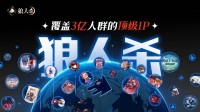 狼人杀亮相原生鸿蒙之夜 假面科技强势登陆华为生态