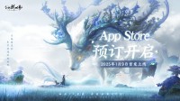 《仙剑世界》iOS端开启预定：可享首发预约礼