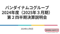 万代财报：上半年营收达6千亿日元！老头环持续热卖